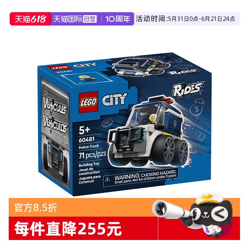 【自营】LEGO乐高城市系列60481旋风车警用卡车玩具积木新年礼物