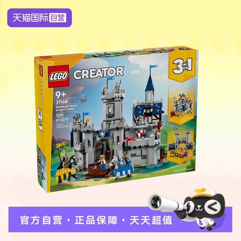 乐高三合一31168中世纪骑士城堡