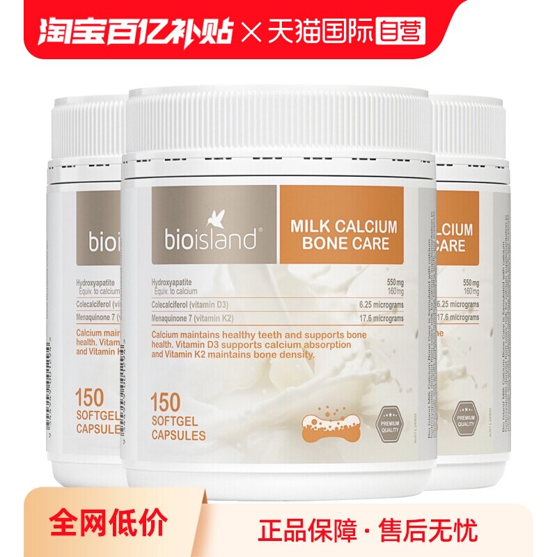 【自营】bio island澳洲孕妇牛乳钙成人补钙中老年钙片150粒/罐*3
