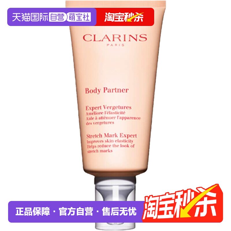 【自营】Clarins 娇韵诗抚纹身体乳精华霜按摩膏淡纹护肤175ml