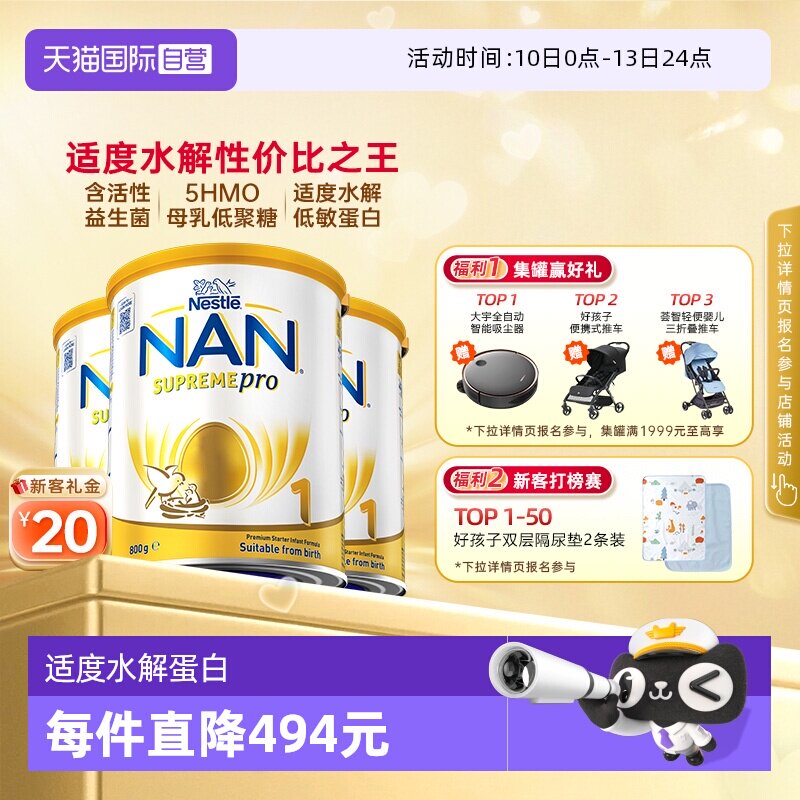 【自营】雀巢澳洲版超级能恩1段5HMO适度水解婴幼儿奶粉800g*3罐