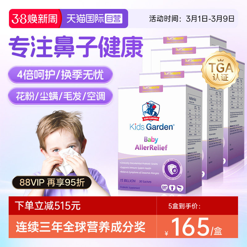 【自营】兰骑士益生菌婴幼儿童舒鼻换季尘螨花粉好鼻子5盒
