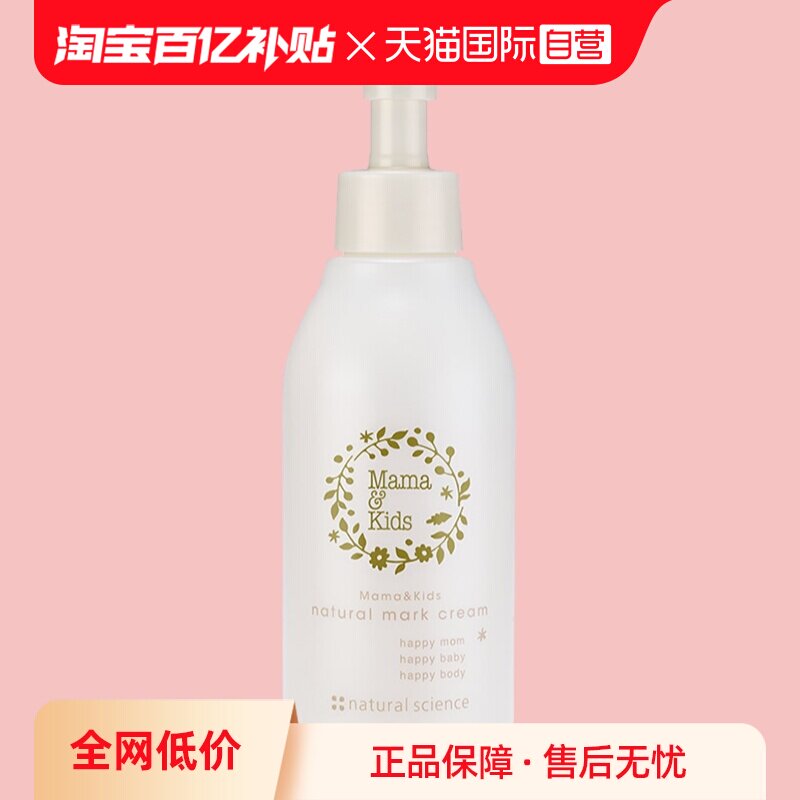 【自营】mamakids妊娠期防妊娠纹油孕妇妈妈妊娠纹乳霜身体乳150g