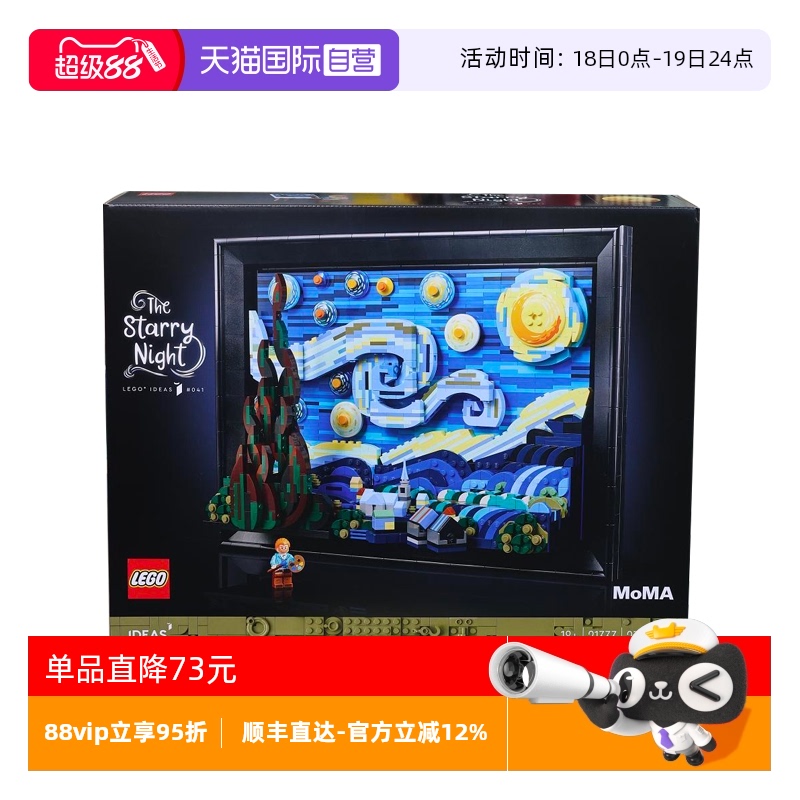 【自营】LEGO乐高21333梵高星空油画挂墙IDEAS系列拼装积木玩具
