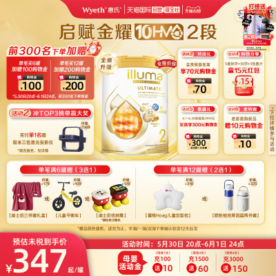 新品上市启赋金耀10HMO2段进口