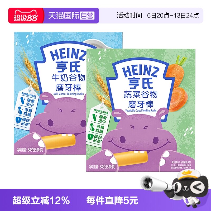 【自营】亨氏婴儿磨牙棒宝宝辅食儿童零食饼干6个月以上独立包装