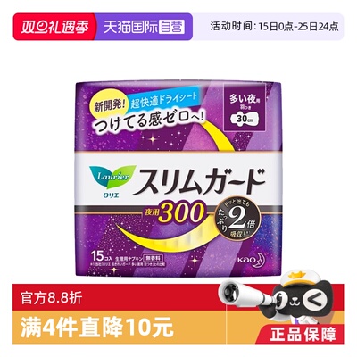 【自营】日本进口花王乐而雅零触感特薄卫生巾30cm15片透气超薄