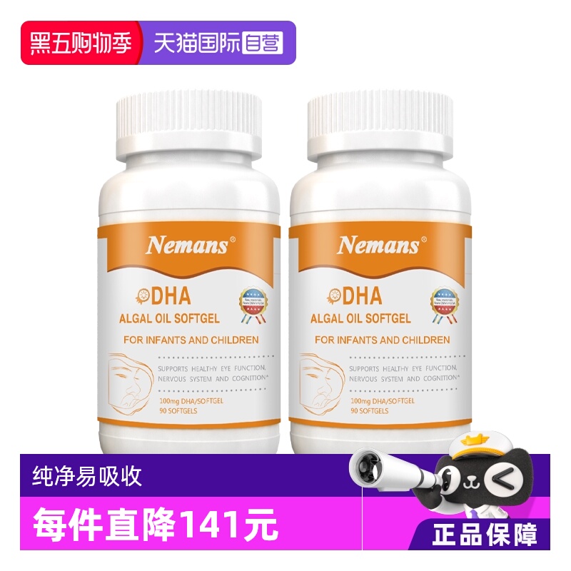 【自营】纽曼思(原名纽曼斯)进口藻油DHA婴幼儿&儿童可食用90粒*2