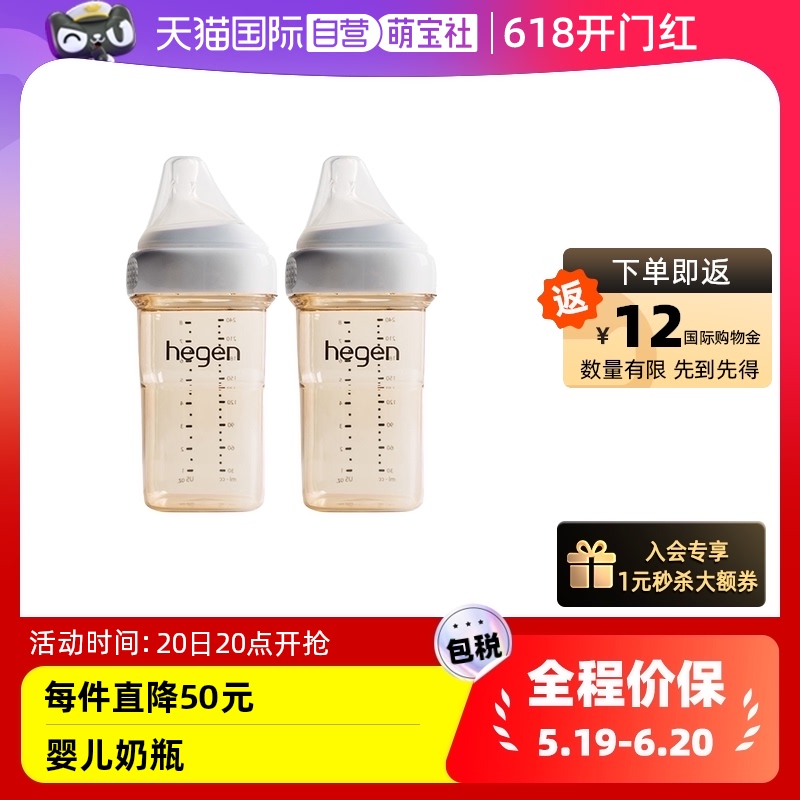 【自营】【现货】hegen婴儿PPSU奶瓶240ML*2新生防胀气母乳宽口径