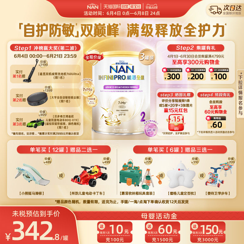 【自营】雀巢能恩全护2段7HMO益生菌适度水解婴儿配方奶粉800g*3