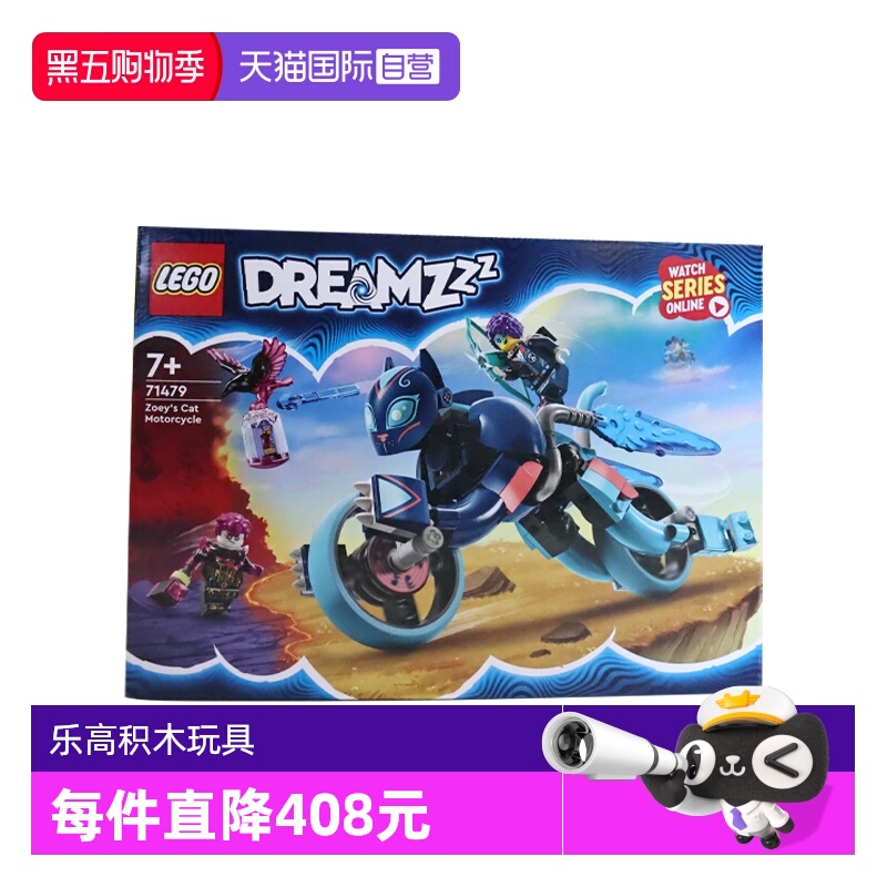 【自营】LEGO乐高71479梦境城猎人系列佐伊的猫咪战车拼搭积木