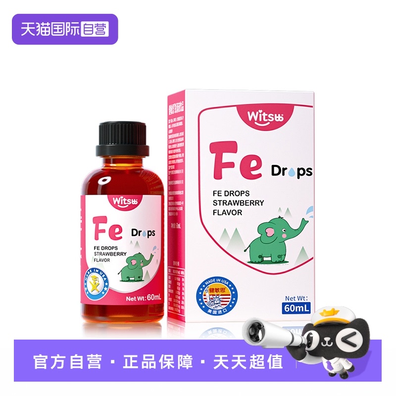 【自营】witsbb健敏思铁滴剂儿童螯合铁剂草莓味甘氨酸液体铁