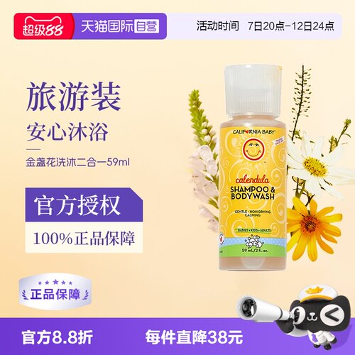 加州宝宝金盏花洗沐二合一59ml