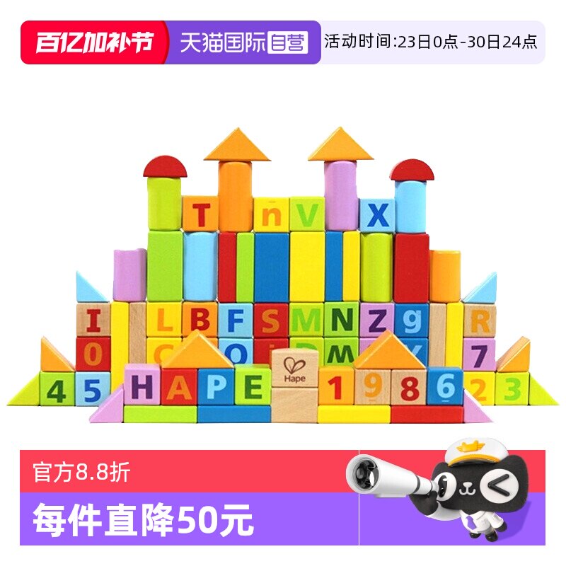 【自营】德国Hape儿童积木益智拼装1岁+婴儿宝宝木制早教启蒙玩具
