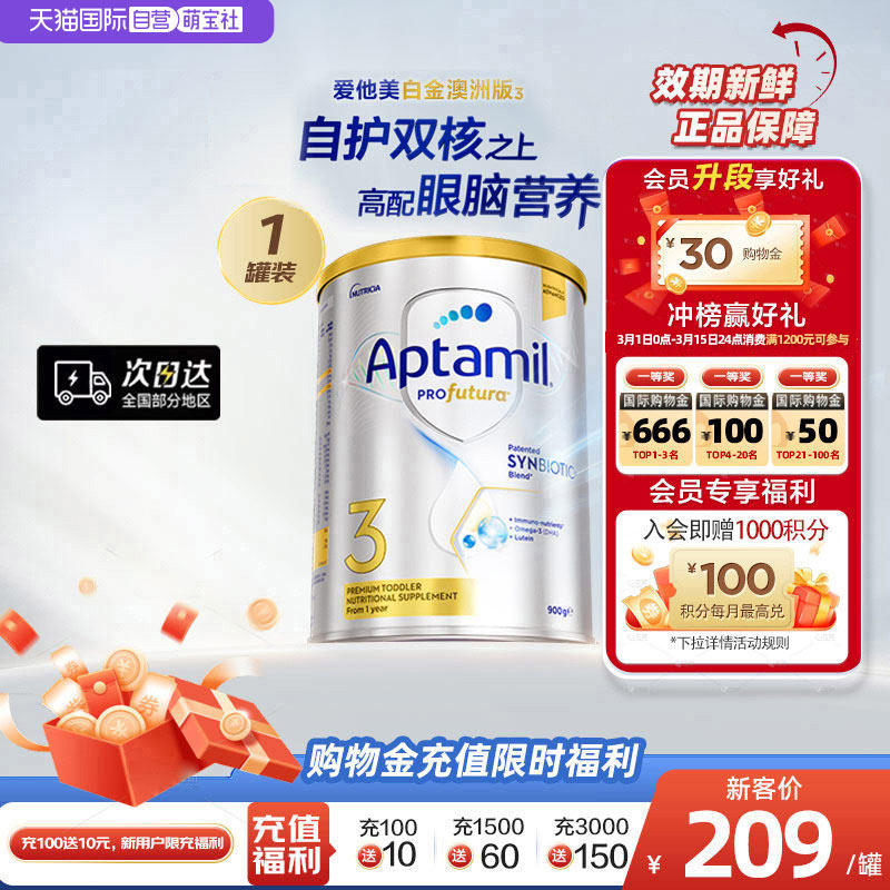 【自营】澳洲爱他美白金240亿活性益生菌奶粉3段900g1岁及以上