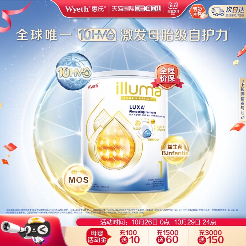 【自营】惠氏启赋未来1段10HMO婴幼儿配方奶粉瑞士原装进口370g