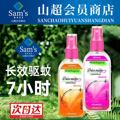泰国驱蚊花露水喷雾持久留香户外防蚊虫叮咬驱蚊液蚊不叮儿童成人