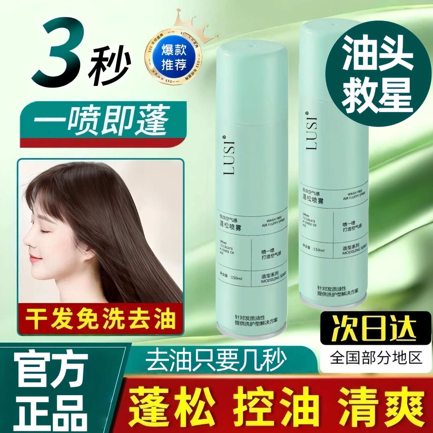 干发喷雾免洗头发控油蓬松懒人去油头应急神器自然高颅顶便携速干