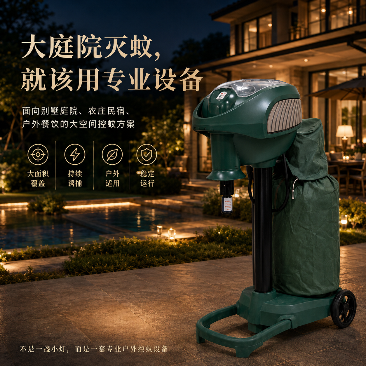 美国进口灭蚊磁户外灭蚊灯神器别墅庭院花园防水二氧化碳吸捕蚊机