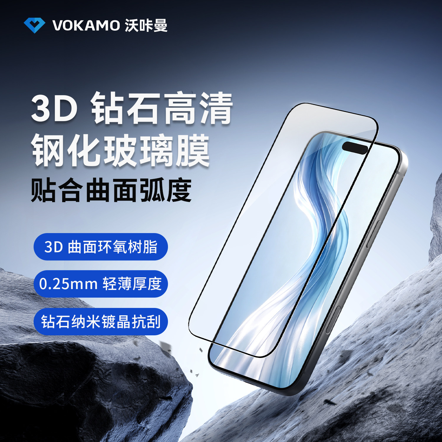 VOKAMO沃咔曼适用苹果18promax钢化膜iPhone18Pro手机保护膜3D钻石防爆高清贴膜pm全屏覆盖防指纹无黑边ip18