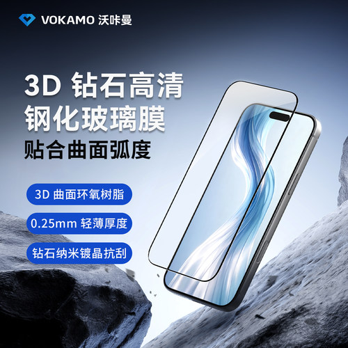 VOKAMO沃咔曼适用苹果18promax钢化膜iPhone18Pro手机保护膜3D钻石防爆高清贴膜pm全屏覆盖防指纹无黑边ip18