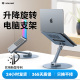 VOKAMO沃咔曼笔记本电脑增高支架适用Macbook升降架托架支撑架可调节升降式 垫高悬空散热桌面立式 旋转升高架