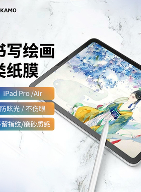 VOKAMO沃咔曼屏幕膜ipadpro2020平板贴膜ipadair苹果ipadpro2021款纸质膜磨砂膜ipad pro保护膜air4类纸膜