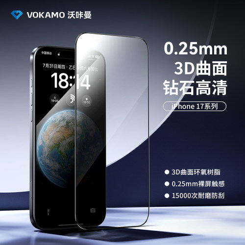 VOKAMO沃咔曼适用苹果17promax钢化膜iPhone17Pro手机保护膜3D钻石Air防爆高清贴膜pm全屏覆盖防指纹无黑边ip