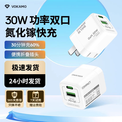 VOKAMO30w双口手机快充电器