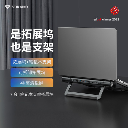 VOKAMO多功能电脑支架带拓展坞
