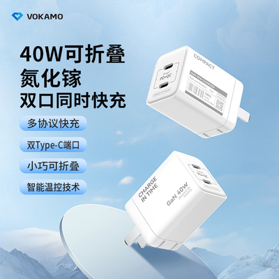 VOKAMO40W双C口氮化镓充电器头