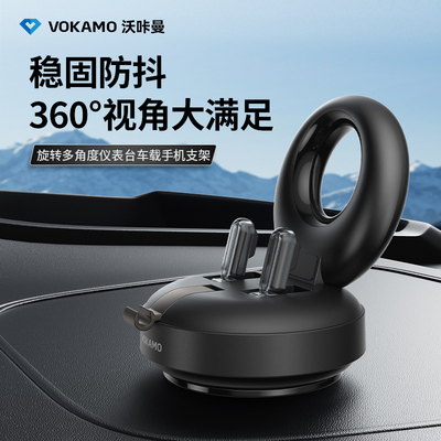 VOKAMO车载手机支架2025新款导航专用汽车车用高端中控台固定支撑