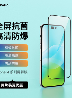 VOKAMO沃咔曼适用苹果iPhone14ProMax钢化膜手机防摔14全屏抗菌14plus高清超清新款防指纹保护防爆全覆盖贴膜