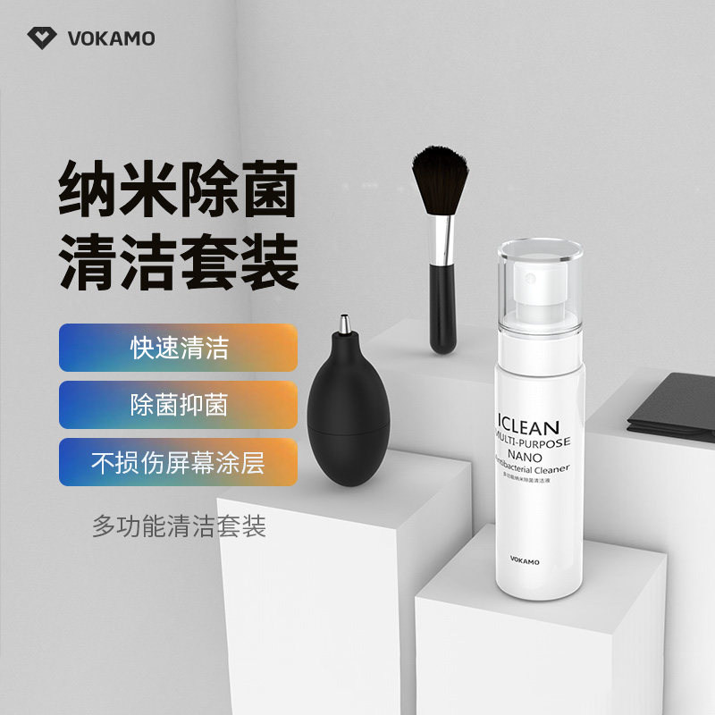 VOKAMO沃咔曼适用苹果笔记本电脑清洁套装macbook键盘电脑手机相机屏幕mac清洗清理macbookpro显示器清洁剂