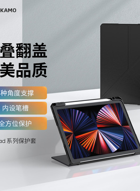 VOKAMO适用苹果2022/2021款iPad Pro11/12.9寸平板电脑带笔槽保护套/包Air 4/5防弯折叠多角度支撑磁吸保护壳