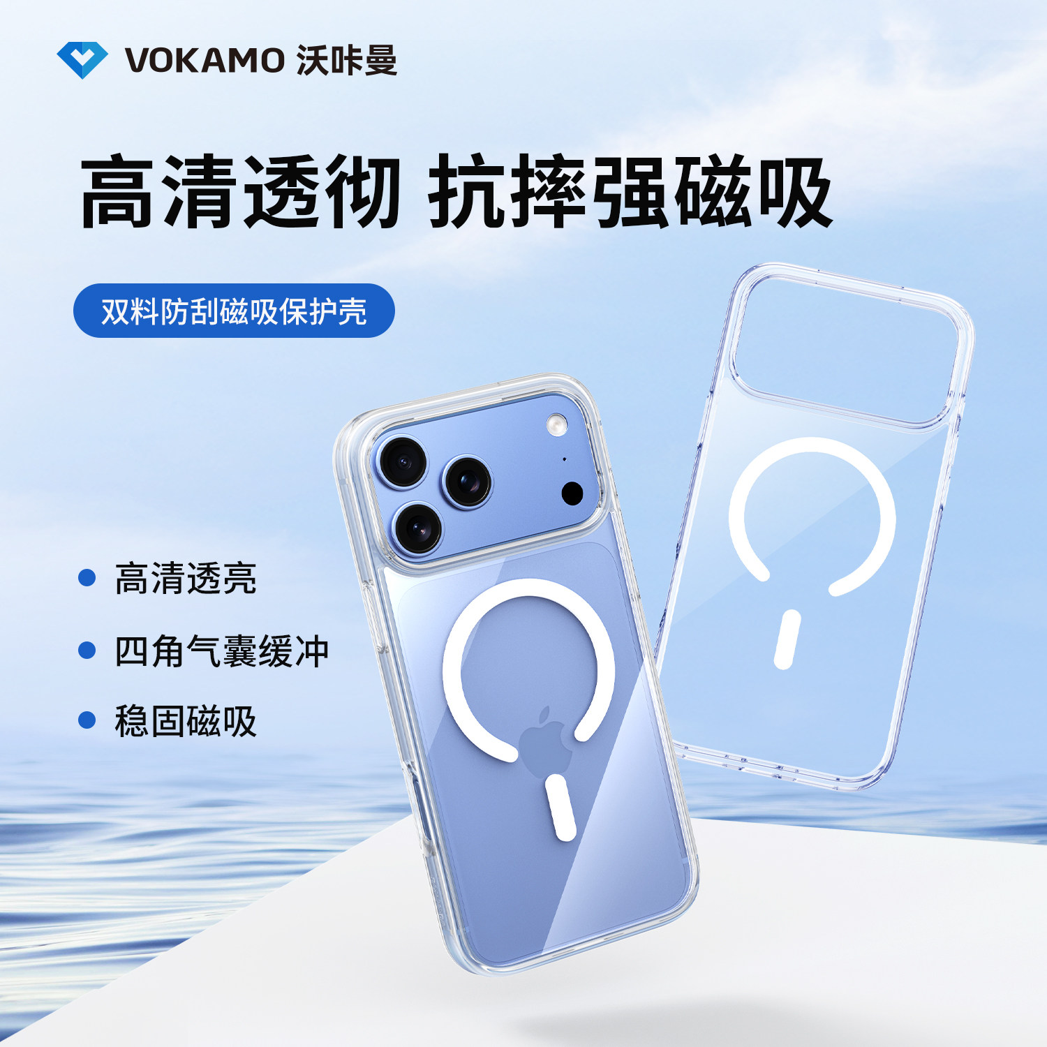 VOKAMO沃咔曼双料防刮系列适用iphone18promax手机壳2026新款透明磁吸苹果18Pro保护套硅胶硬壳高级感女男ip