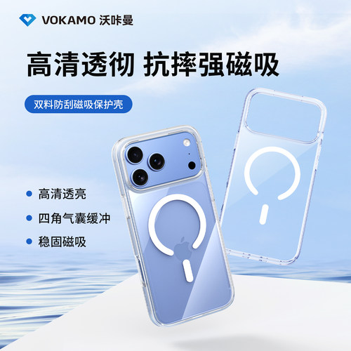 VOKAMO沃咔曼双料防刮系列适用iphone18promax手机壳2026新款透明磁吸苹果18Pro保护套硅胶硬壳高级感女男ip