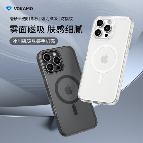 VOKAMOiphone16磨砂磁吸手机壳