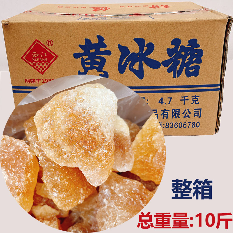 西江黄冰糖5kg整件10斤商用整箱黄冰糖老冰糖煲汤糖水甜品肉粿条