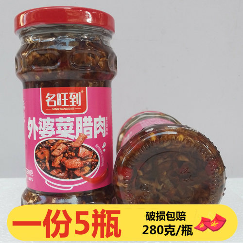 湖南特产名旺到外婆菜腊肉280g*5瓶下饭菜香辣开胃芥菜咸菜萝卜干