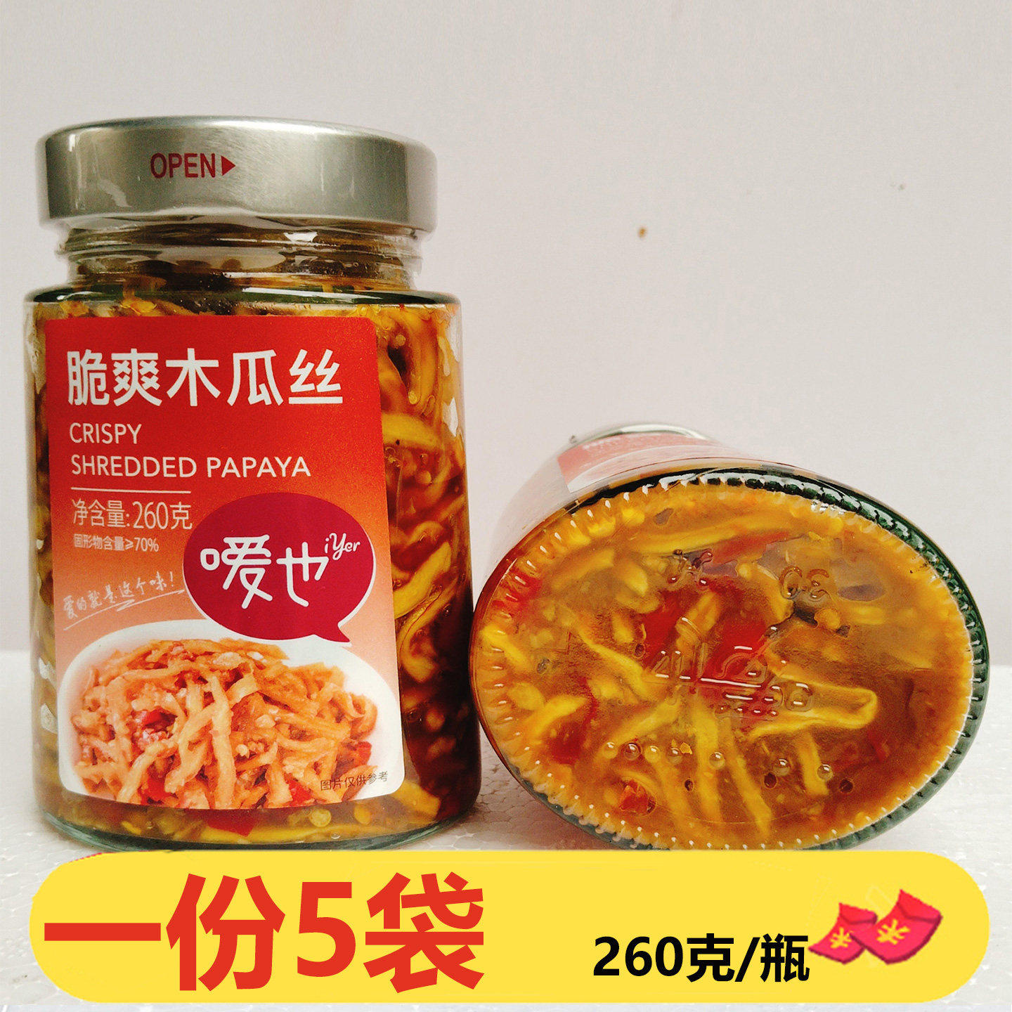 湖南特产嗳也脆爽木瓜丝260g*5瓶蒜蓉爽脆下饭菜拌面咸菜佐餐腌制