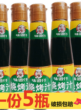 红桥牌味道仔烧烤汁235m*5烤肉牛排卤味叉烧汁腌烤鸡翅调味汁烤肉