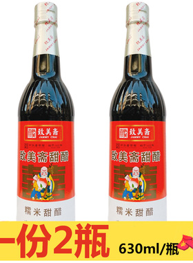 致美斋糯米甜醋630ml*2瓶 煲猪脚姜醋 甜醋 广东特产月子食醋