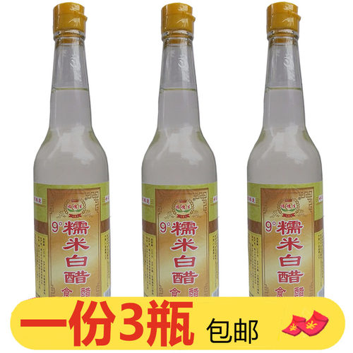 福穗生9度糯米白醋618ml*3瓶醇酿造食醋凉拌炒菜烹饪清洁洗脸除垢