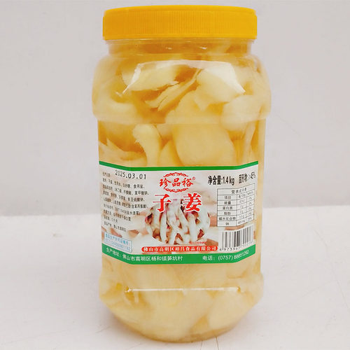 裕昌珍品裕子姜1.4kg姜片泡姜甜开胃酸姜泡姜糖醋姜腌制生姜片