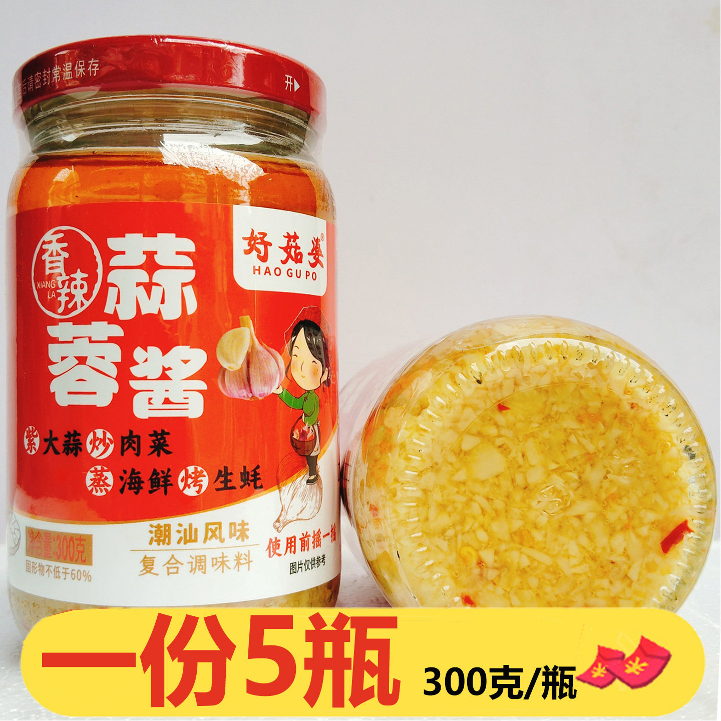 好菇婆香辣蒜蓉酱300g*5瓶大蒜潮汕蒜蓉烤生蚝粉丝扇贝虾炒菜拌面