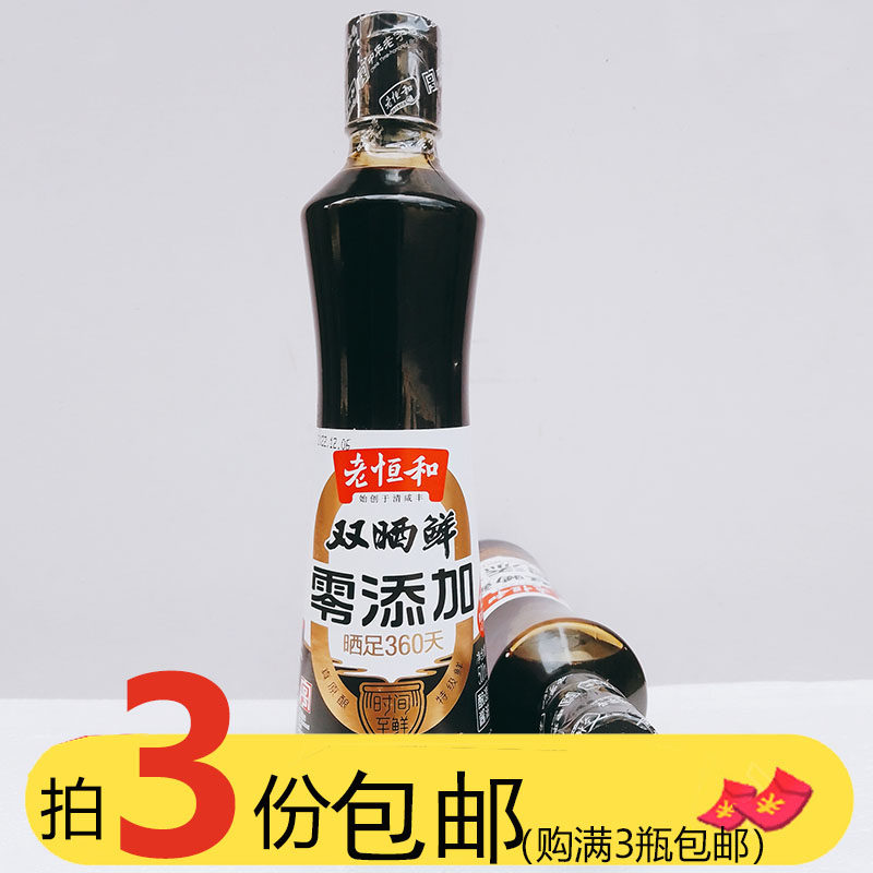 老恒和双晒鲜特级酱油500ml真原酿特级鲜炒菜凉拌零添加酿造酱油