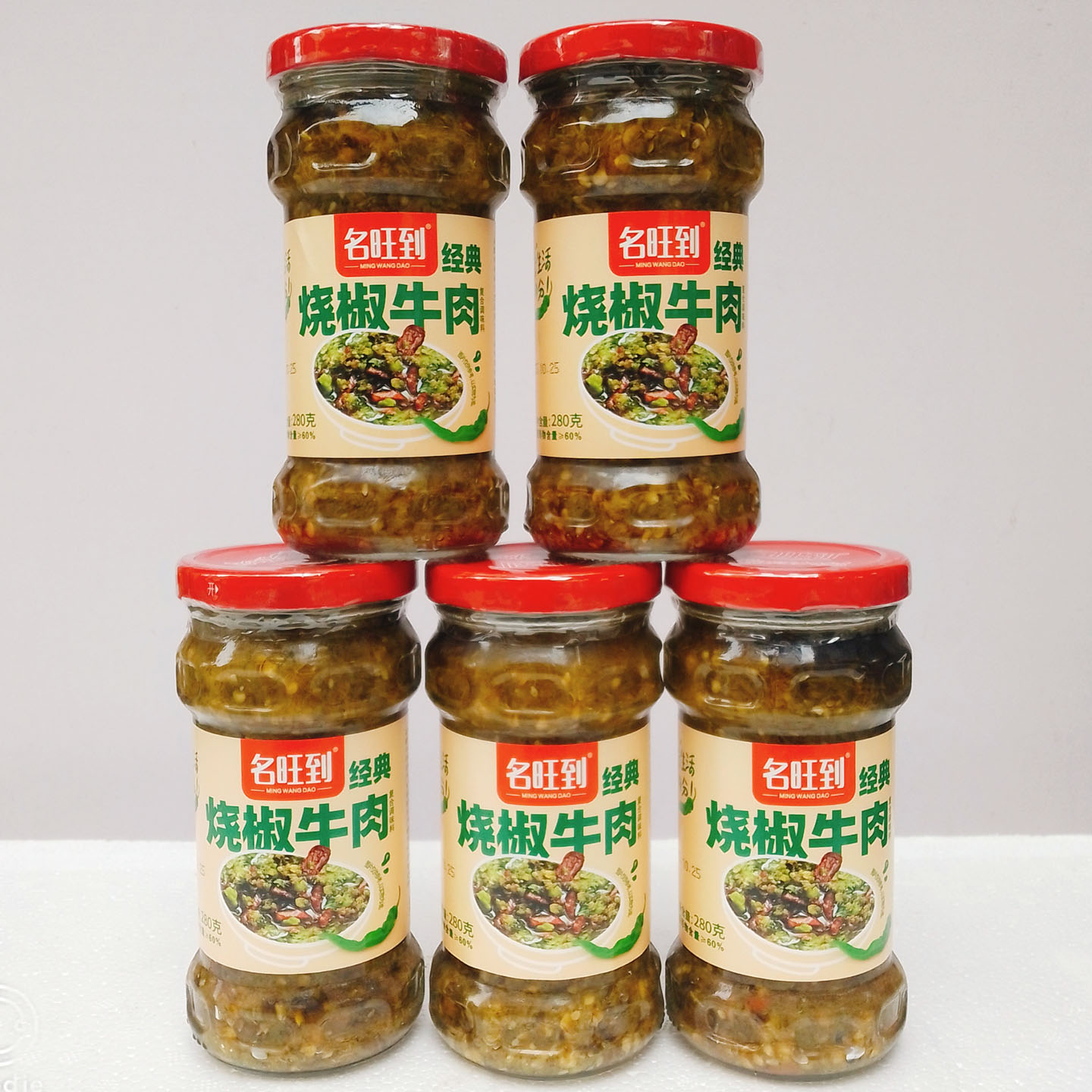 名旺到经典烧椒牛肉280g*5瓶下饭酱拌面料开胃青椒牛肉酱炒菜拌料