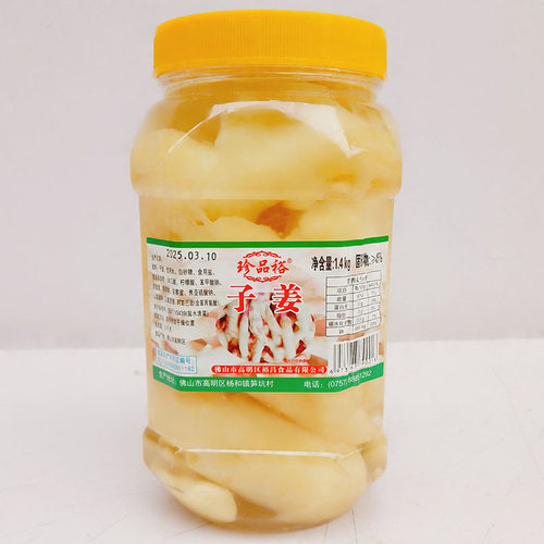 裕昌珍品裕子姜1.4kg姜块泡姜甜开胃酸姜泡姜糖醋姜腌制生姜块