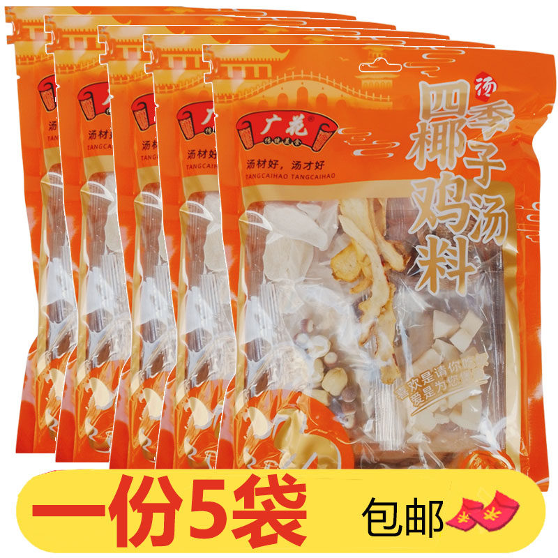 广花四季椰子鸡汤料100g*5袋
